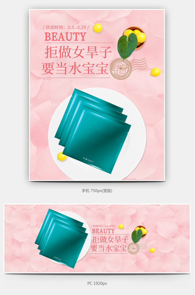 甜美风粉色春季补水面膜化妆品全屏海报