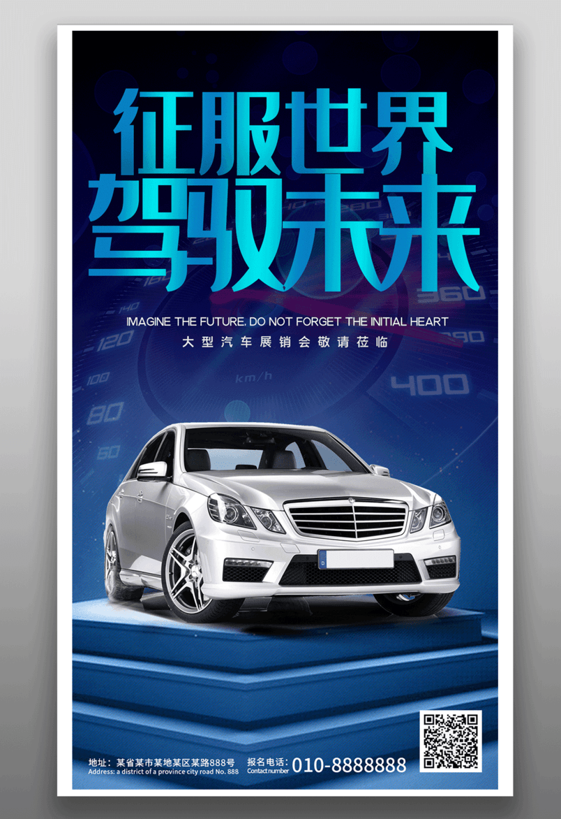 经典时尚汽车车展宣传上新平面海报