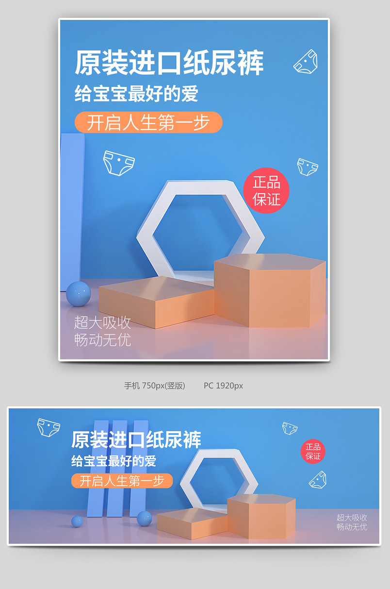 母婴纸尿裤C4D场景搭建全屏海报