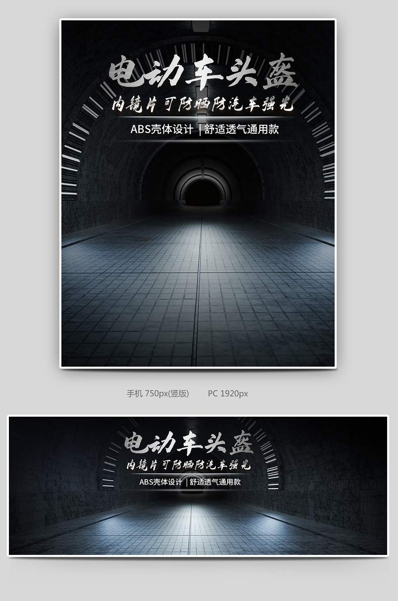 酷炫风格骑车摩托车电动车头盔海报设计