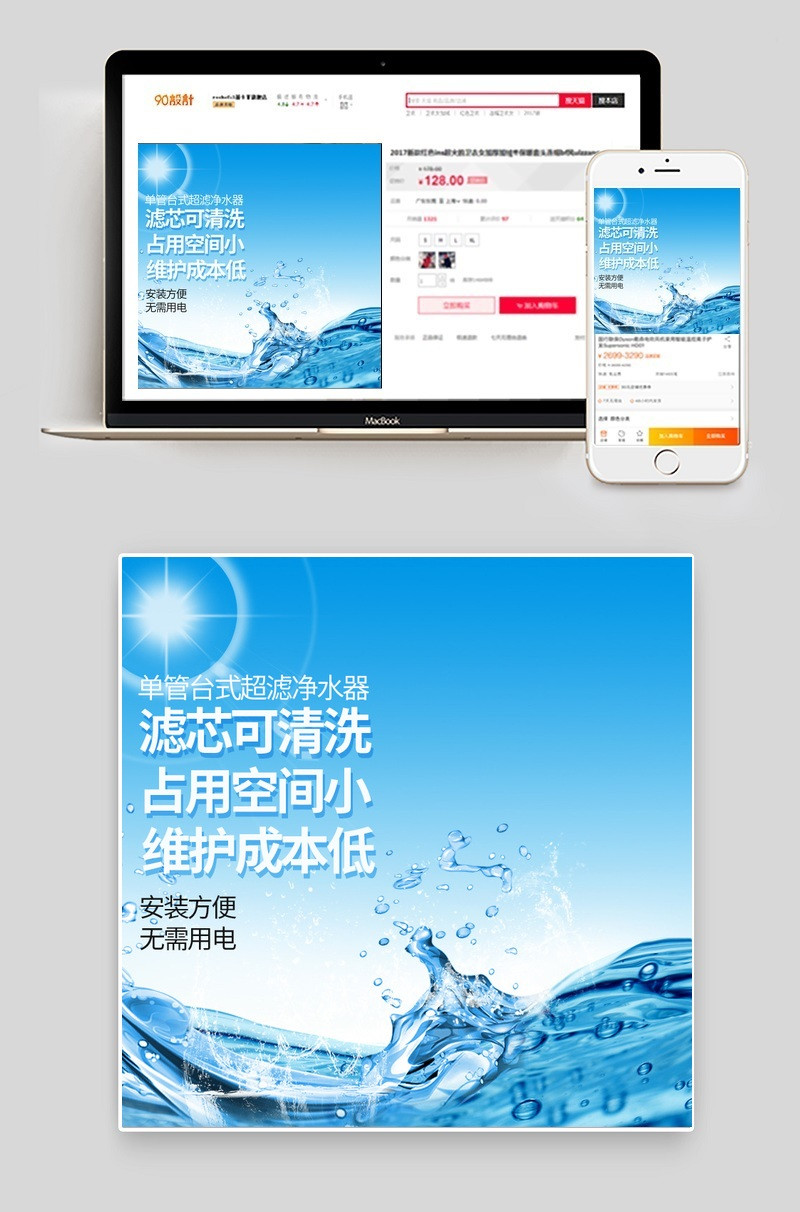 蓝色清爽风格净水器家用小电器主图直通车图活动图