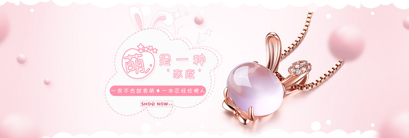 萌萌的粉红色唯美风珠宝吊坠全屏海报