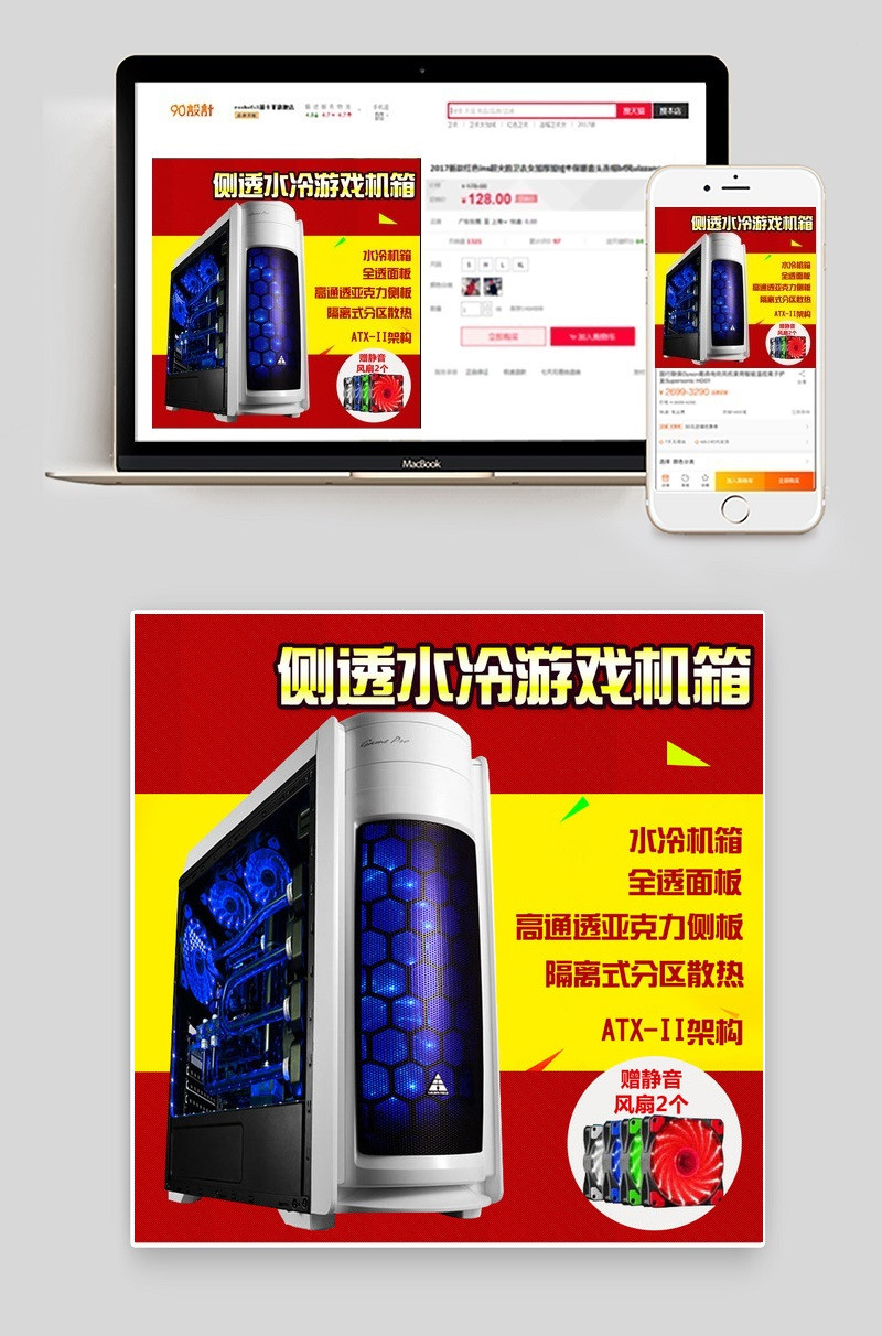 炫酷游戏机箱水冷机箱直通车主图