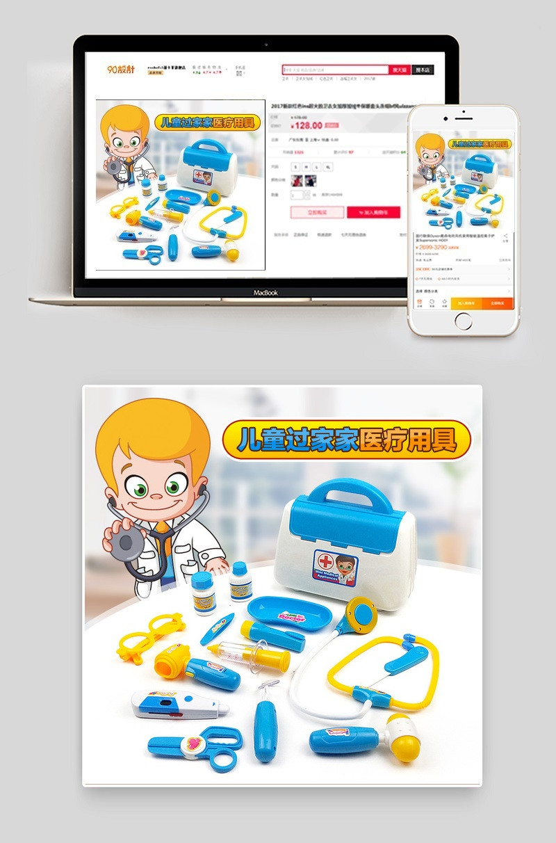 简洁母婴玩具医疗用具直通车PSD模板