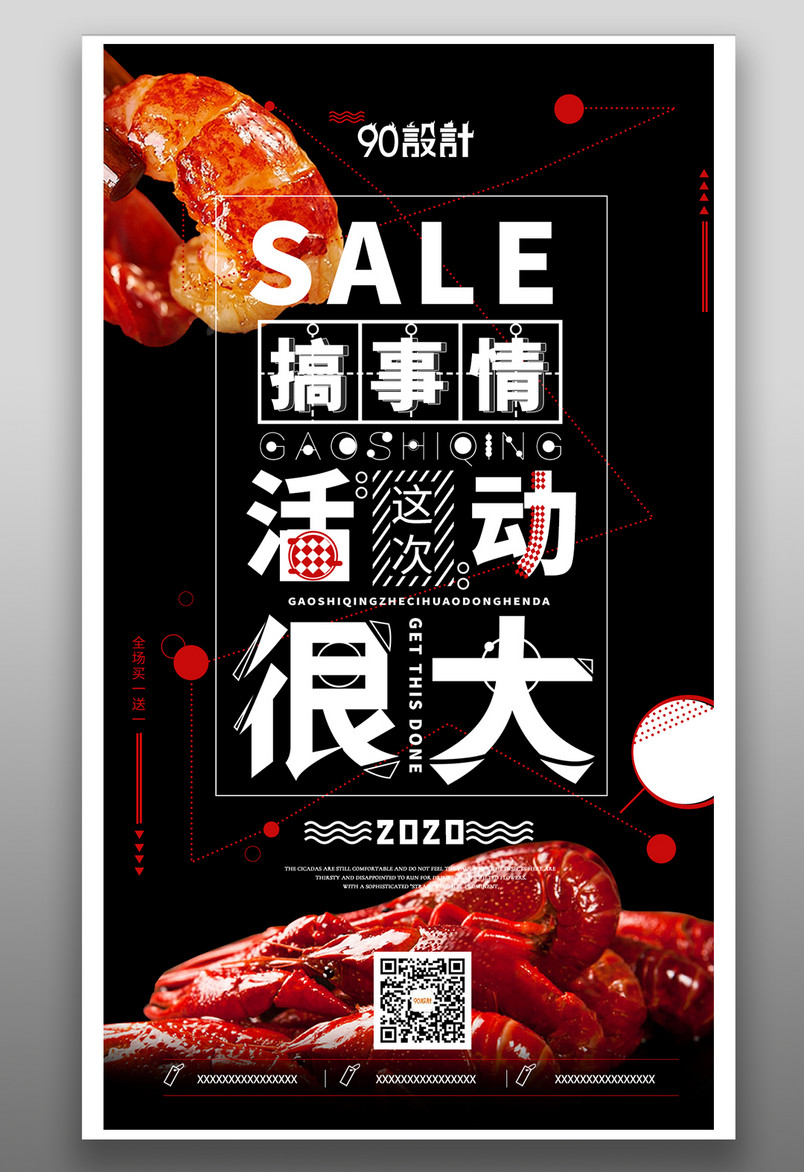 小龙虾美食餐饮简约大气高级黑色宣传营销海报
