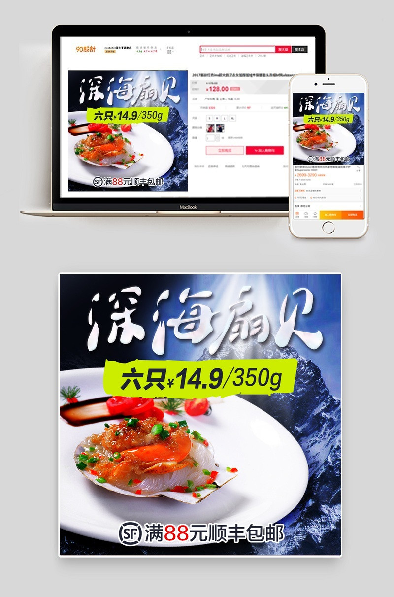 炫酷海鲜扇贝主图直通车psd模板
