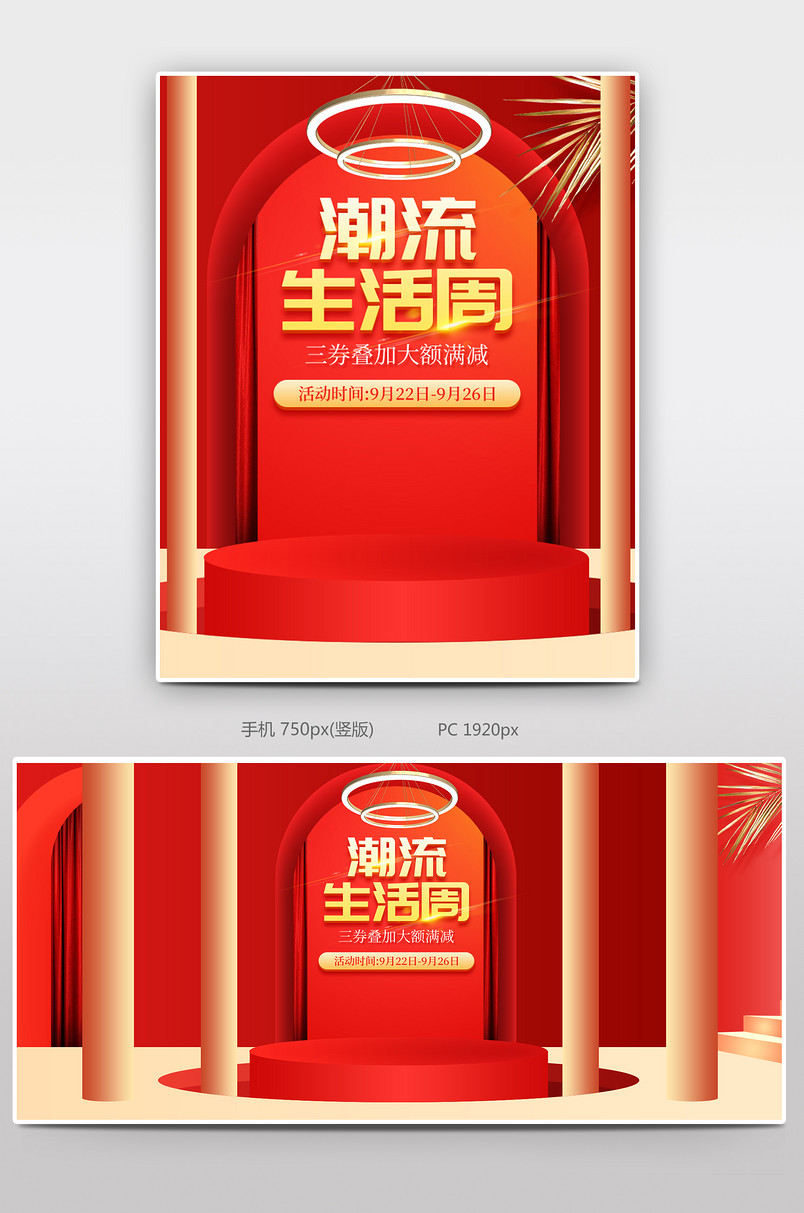 C4D酷炫时尚潮流生活周促销海报设计图片