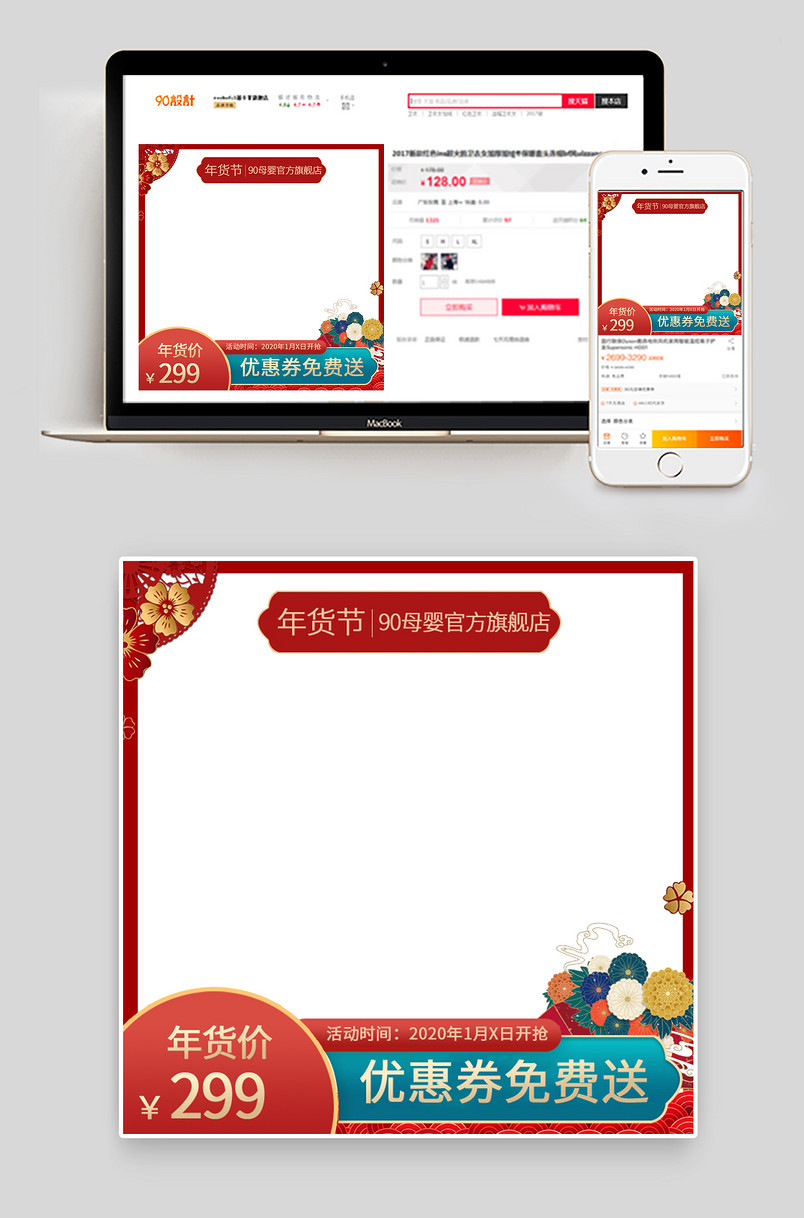简约中国风年货节母婴玩具主图直通车图