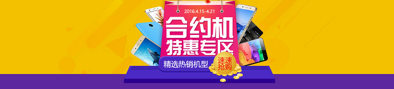 手机特惠黄紫色背景海报banner