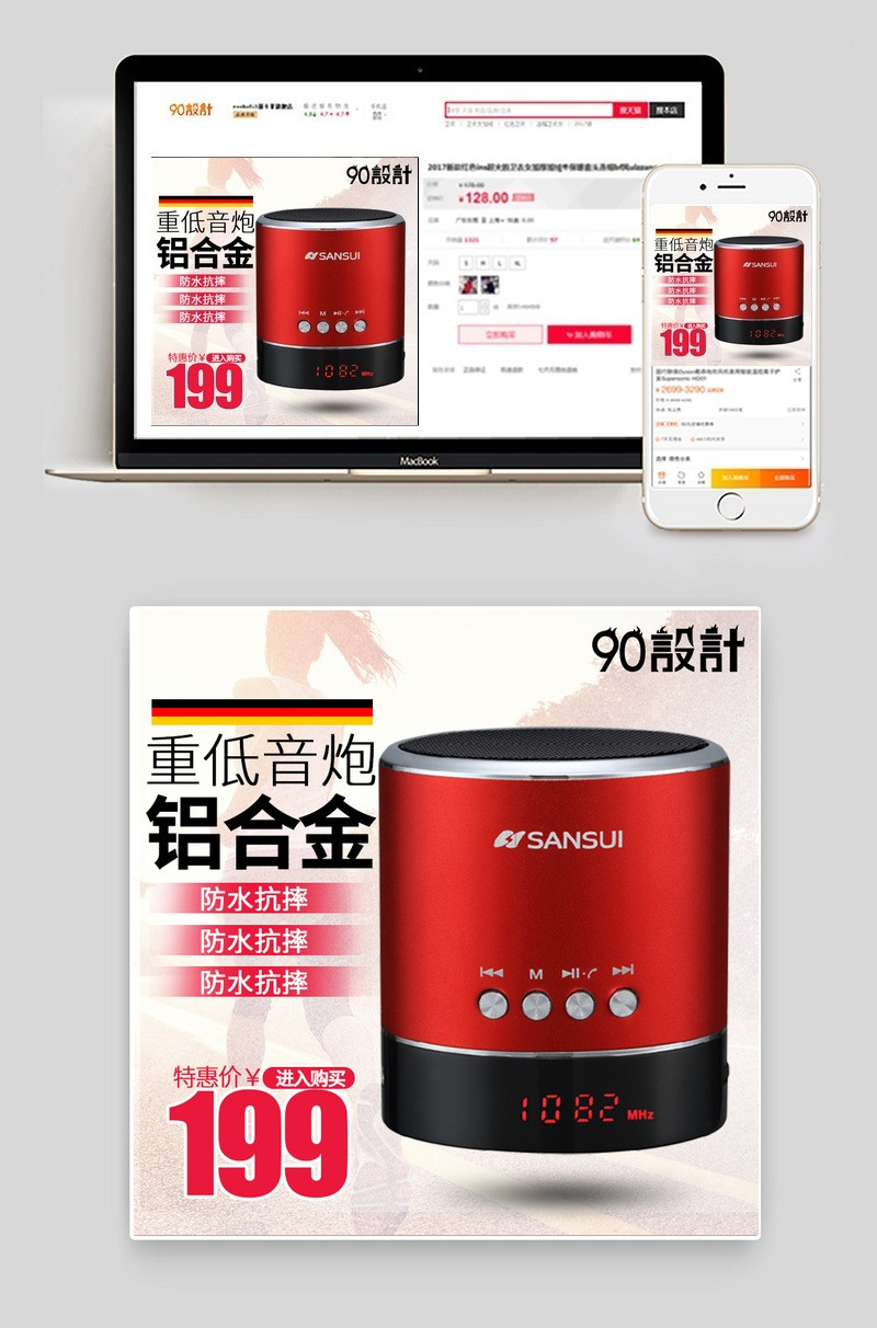 时尚低音炮蓝牙音箱主图直通车模版