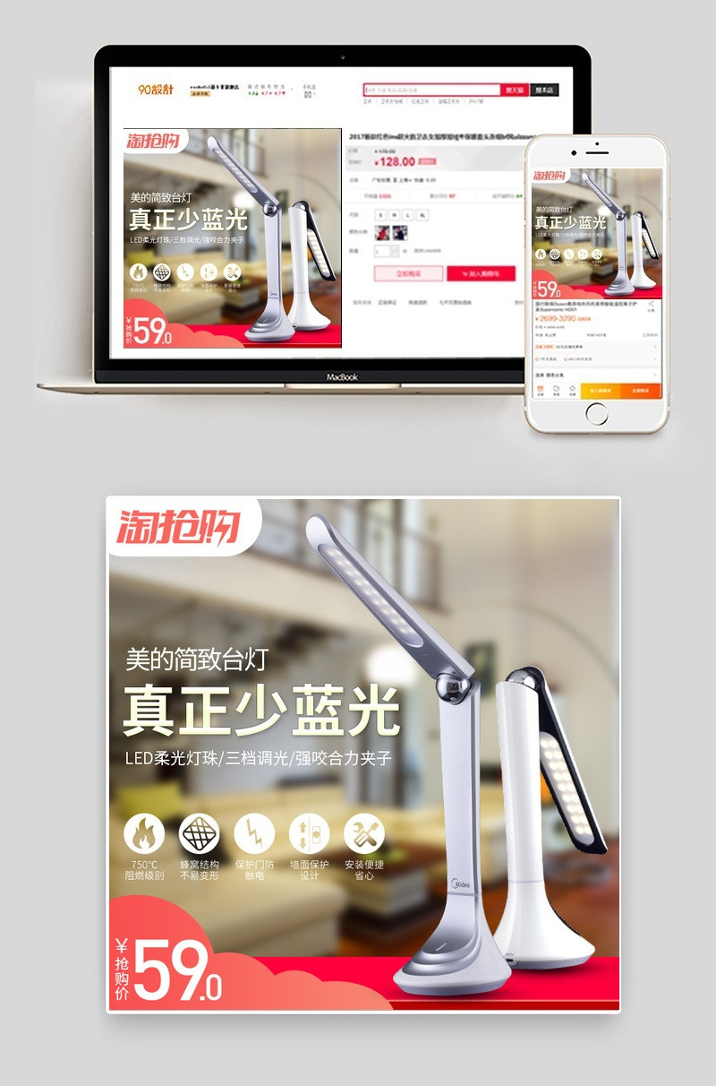 淘抢购简致台灯简约家居背景主图分层