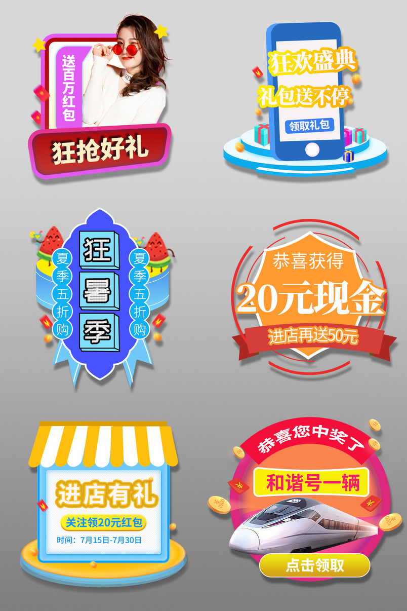 红包狂暑季红色夏季狂欢盛典弹窗入口图