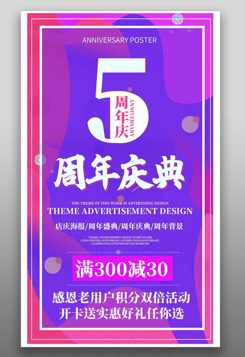 店庆海报庆典盛典活动展架平面海报