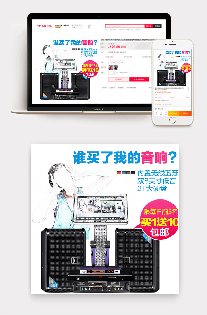 手机数码电脑办公数码影音创意主图
