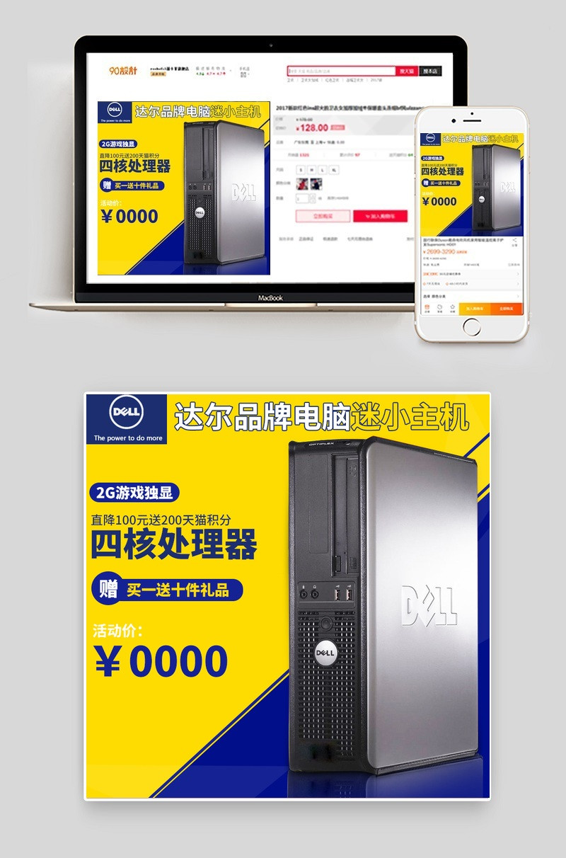  简约风春季上新电脑主机数码产品直通车图活动图