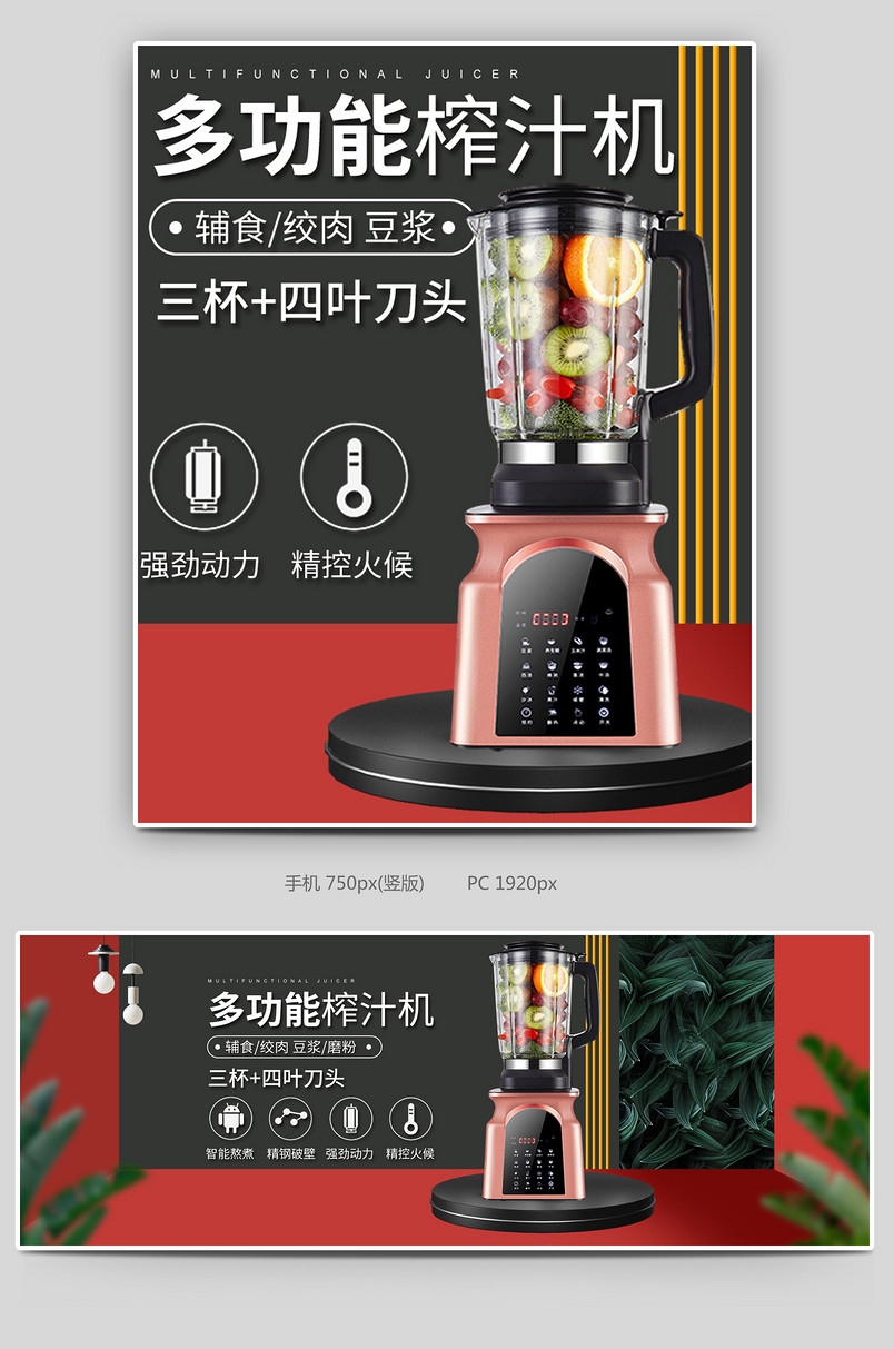 简约大气电器c4d料理机榨汁机全屏海报