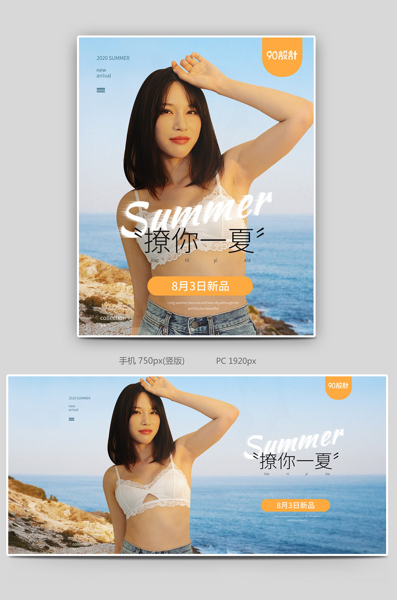 时尚简约内衣内裤套装夏款上新活动促销全屏海报
