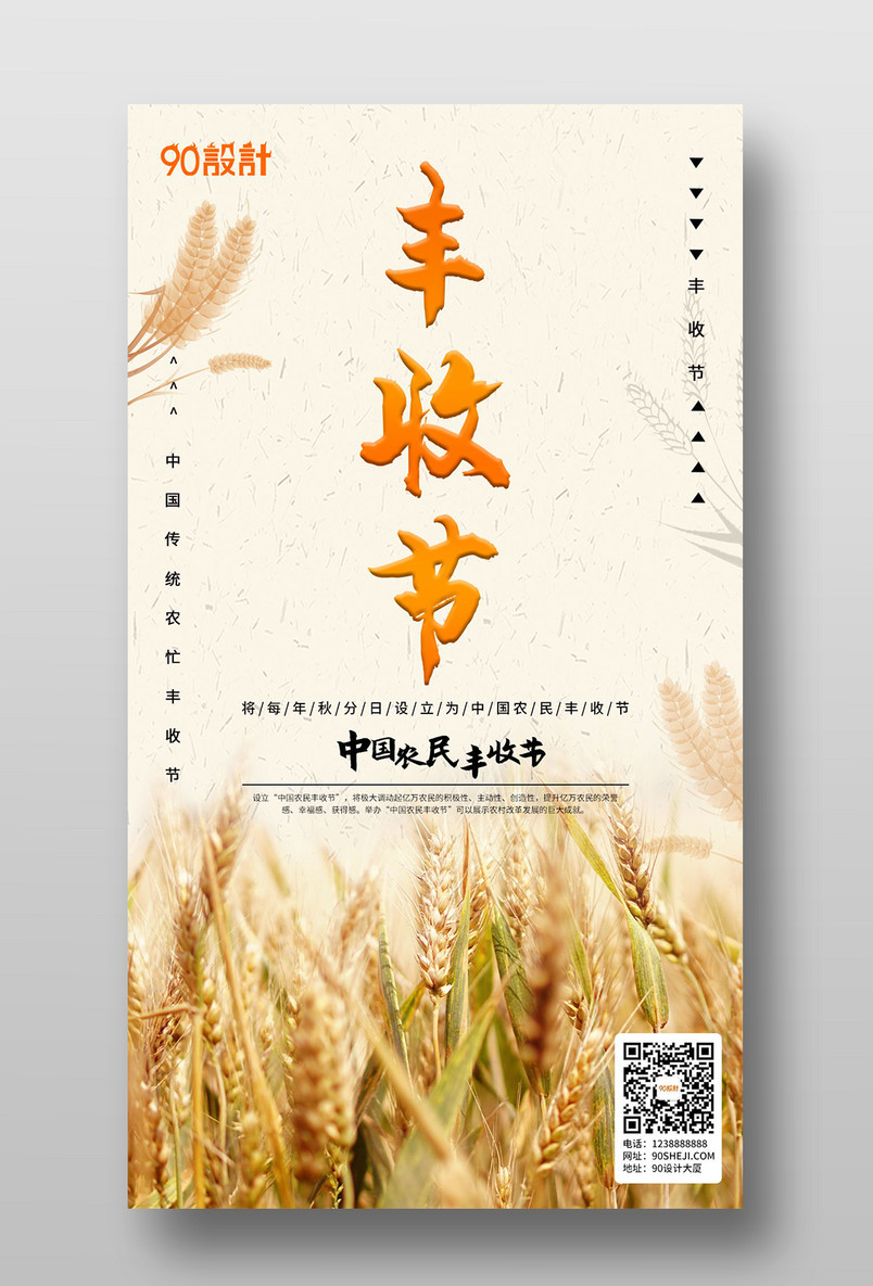 丰收节中国农民丰收节中国传统农忙丰收节