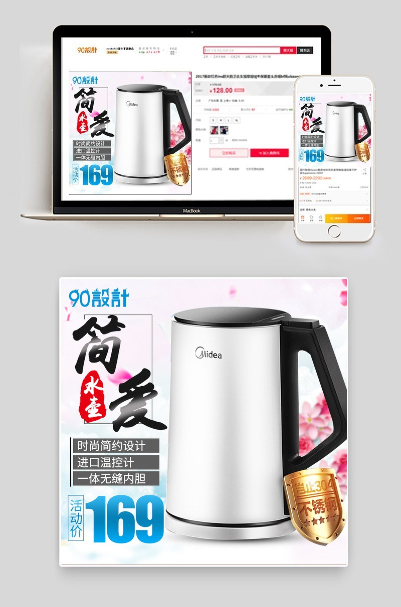 简约唯美风电热水壶直通车主图psd模板