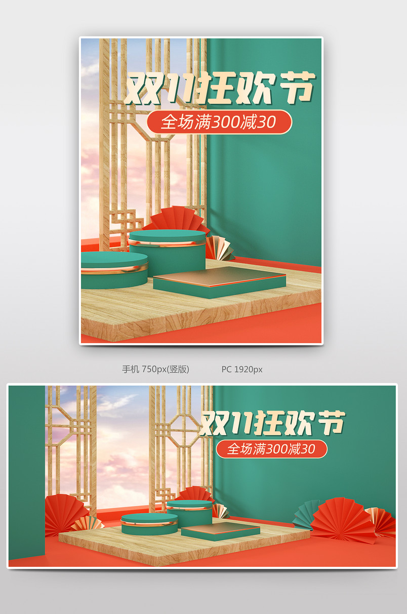 双11狂欢节C4D古风食品茶饮首页海报banner