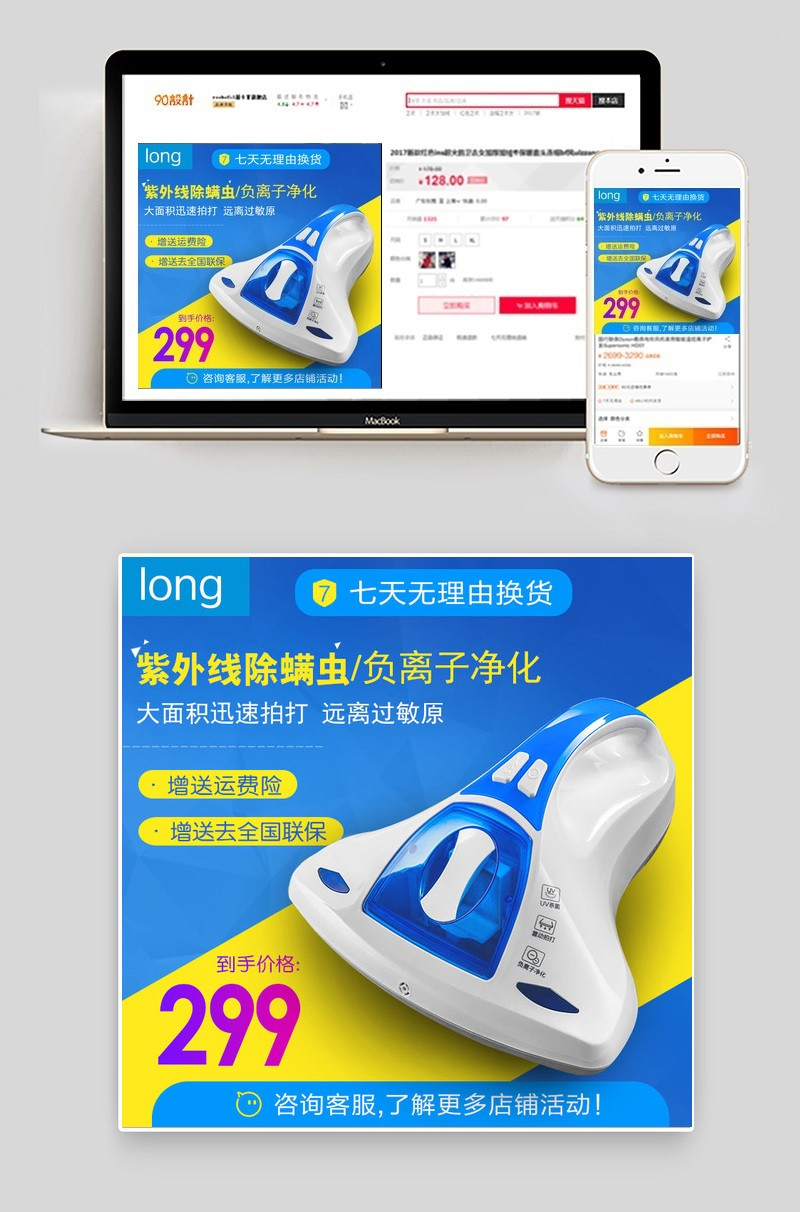 促销风格除螨虫仪器主图直通车图活动图