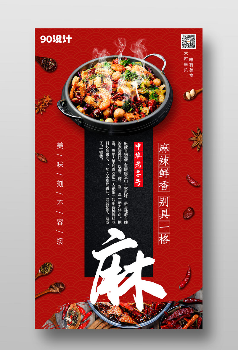 炫酷高端火锅麻辣火锅店麻辣火锅系列海报
