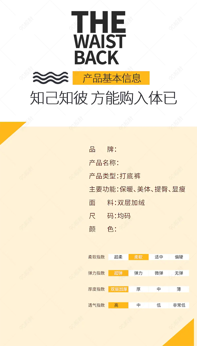 服装打底裤产品信息尺码表参数图sku图