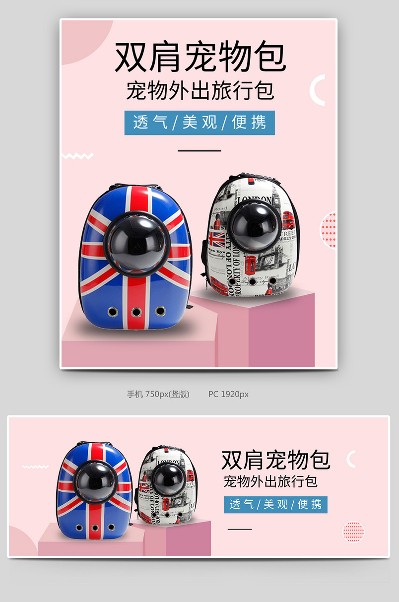可爱小清新粉色调宠物用品太空舱全屏海报