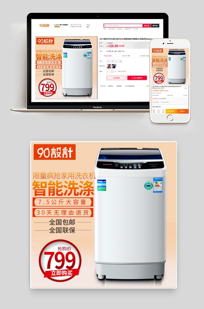 暖色限量洗衣机主图直通车模版活动图
