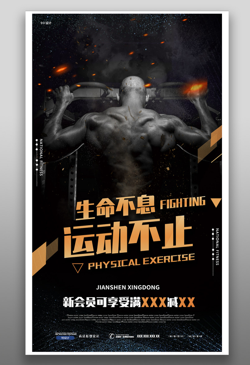 健身房黑金酷炫开业周年庆宣传活动平面运动海报