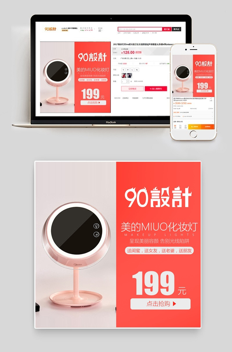 美的化妆灯聚划算时尚简约风主图分层 