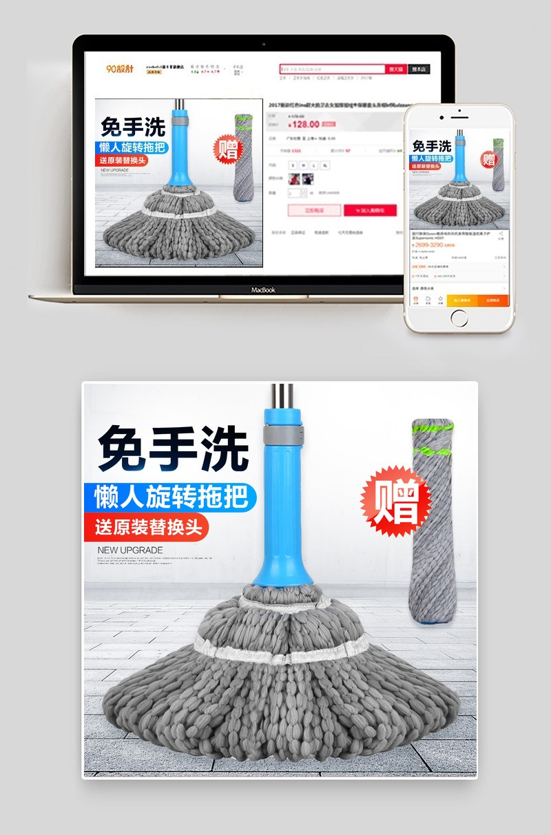 简约风拖收纳清洁主图直通车psd模板