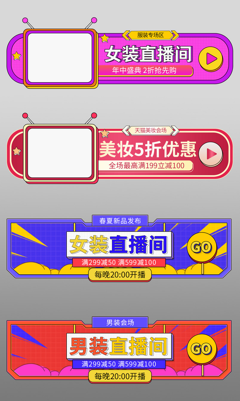 年中大促活动女装美妆活动入口胶囊图