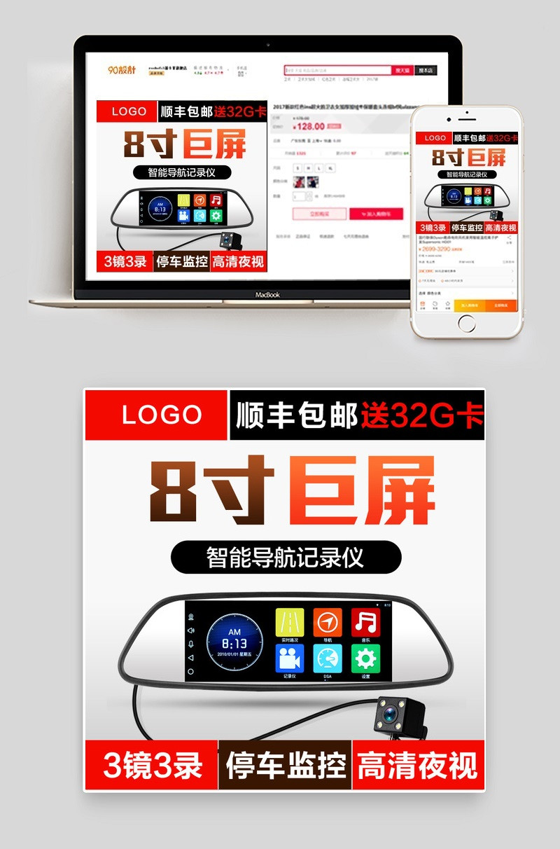 记录仪电子狗汽车用品主图直通车图活动图