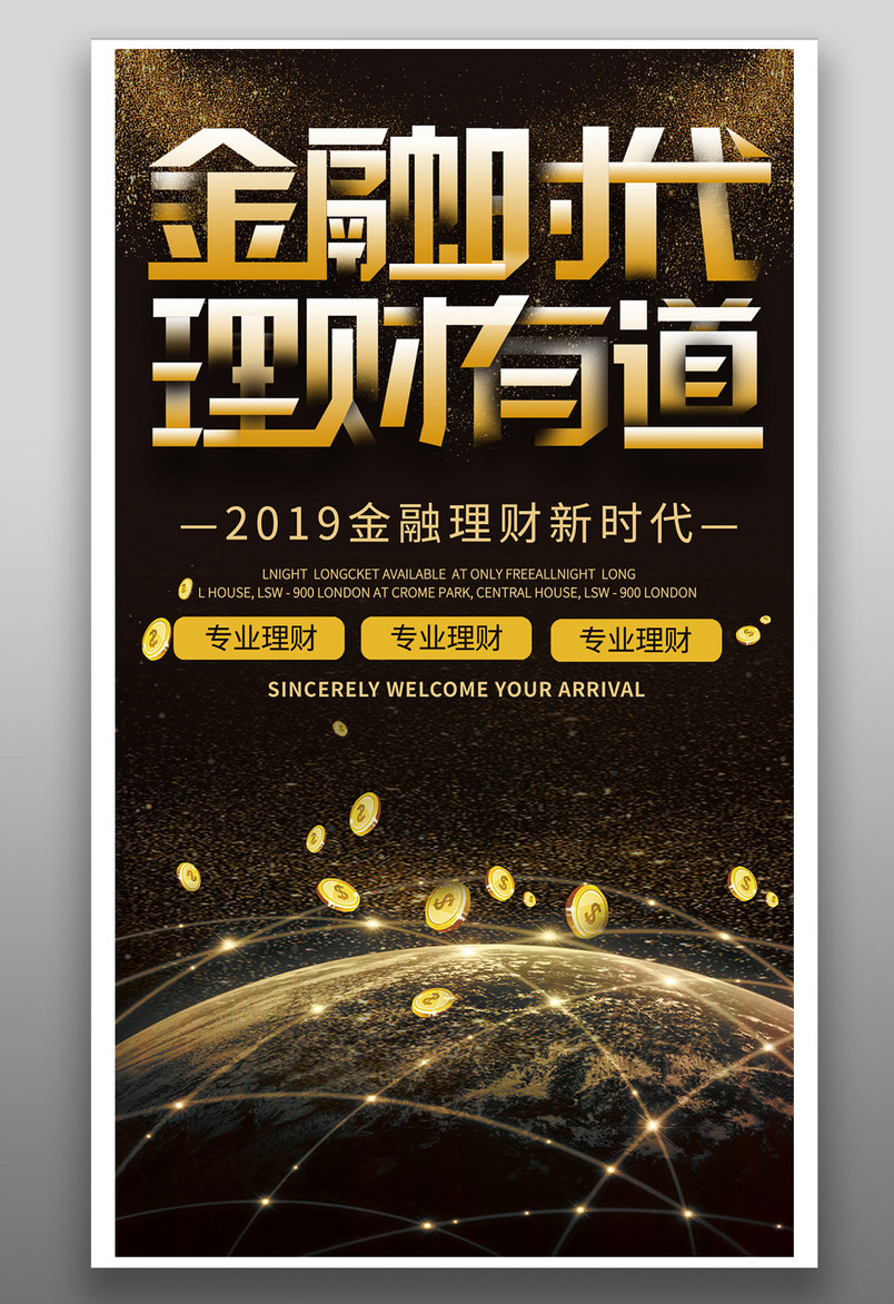 金融时代理财金融投资黑金风理财海报