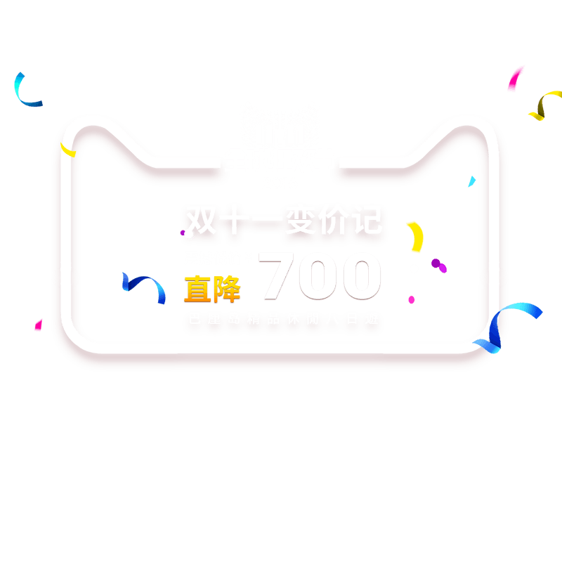 双11全球狂欢排版