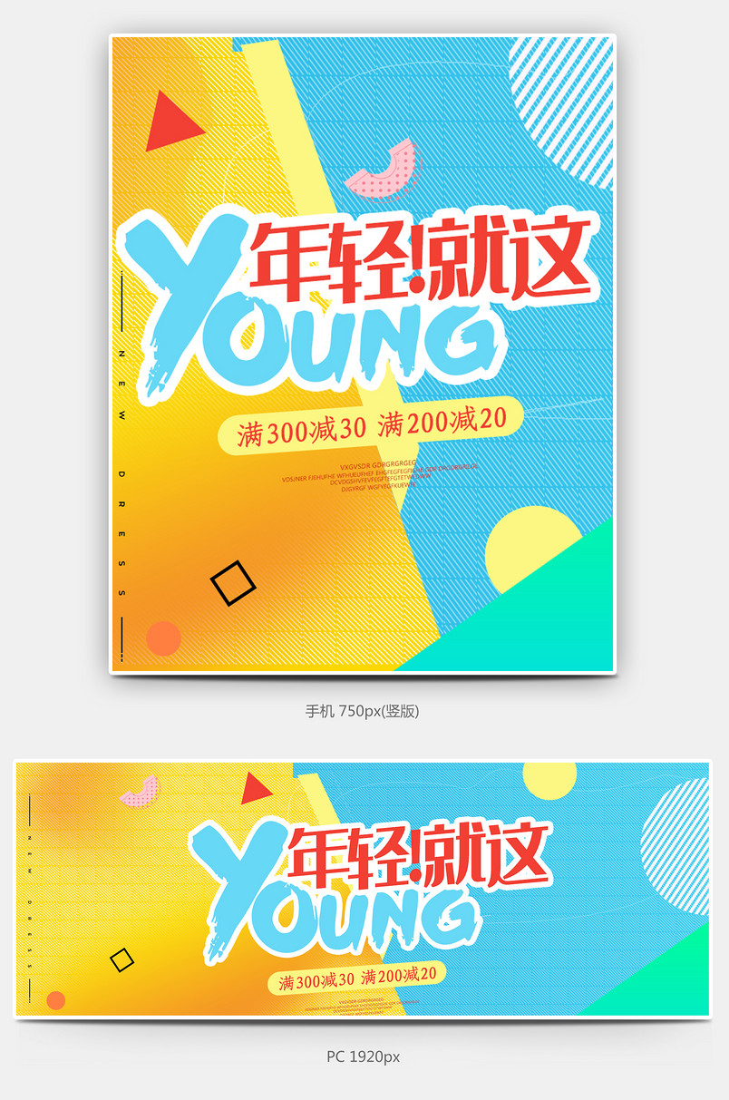 年轻时尚简约春夏新品男装海报banner
