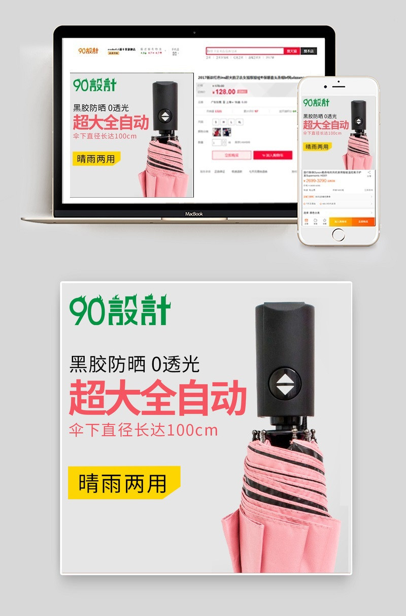 简约风自动雨伞家用电器主图直通车图活动图
