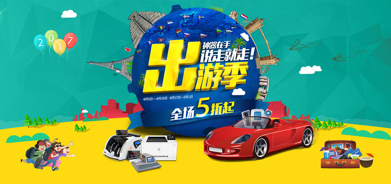 卡通绿色出游数码产品海报