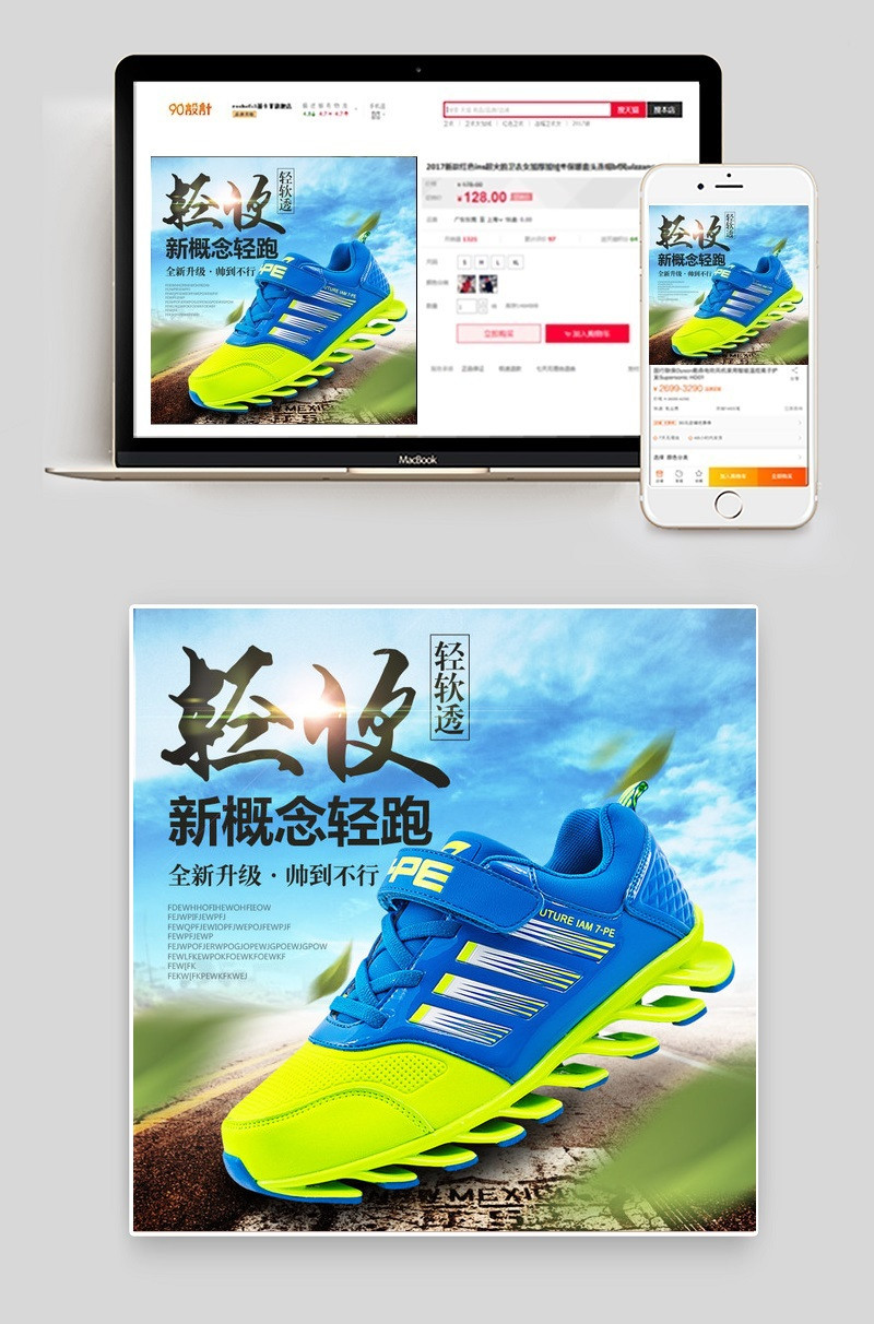 夏日户外运动跑鞋主图直通车设计psd