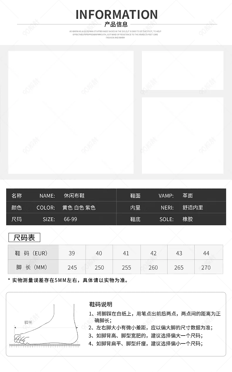 服装休闲布鞋产品信息尺码表参数图sku图