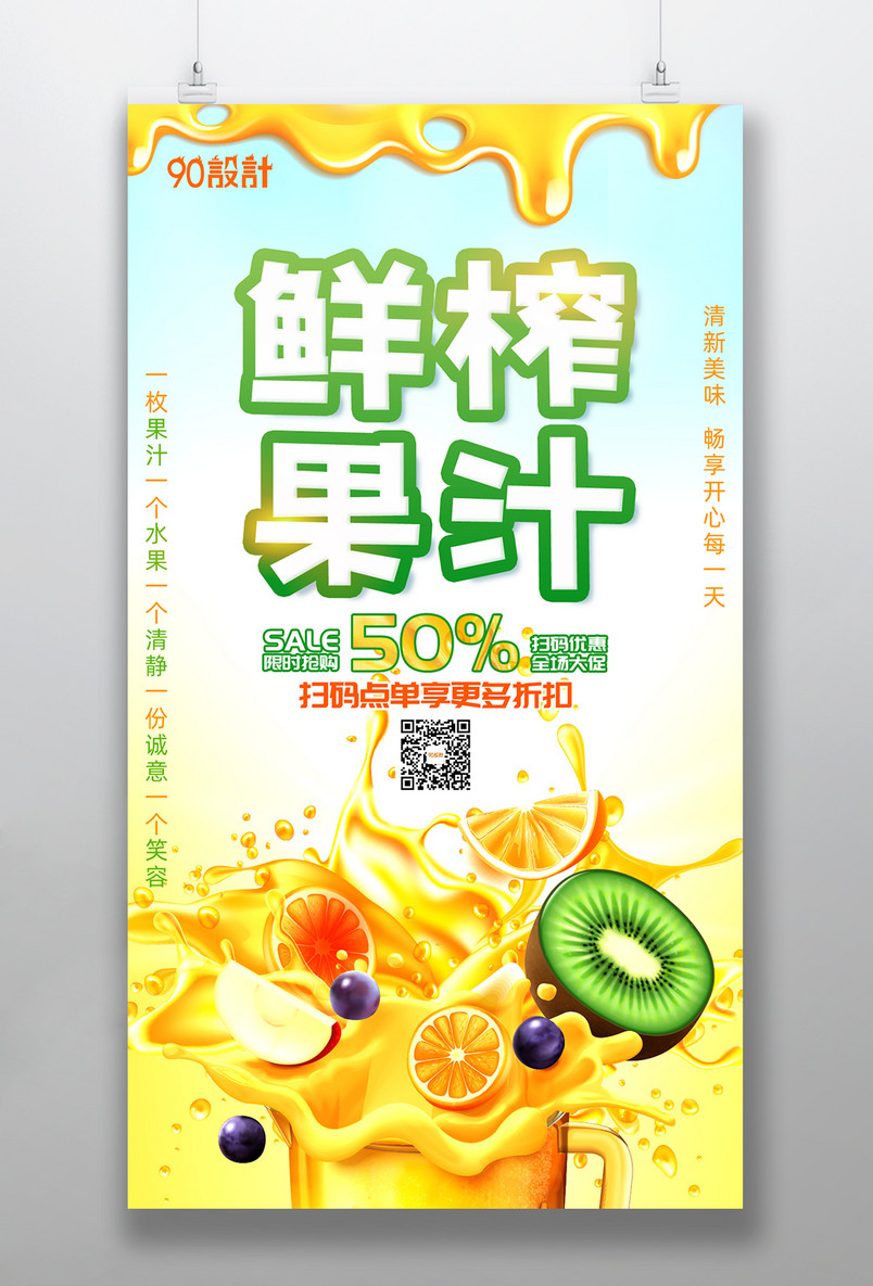 卡通手绘鲜榨果汁奶茶宣传海报设计图片