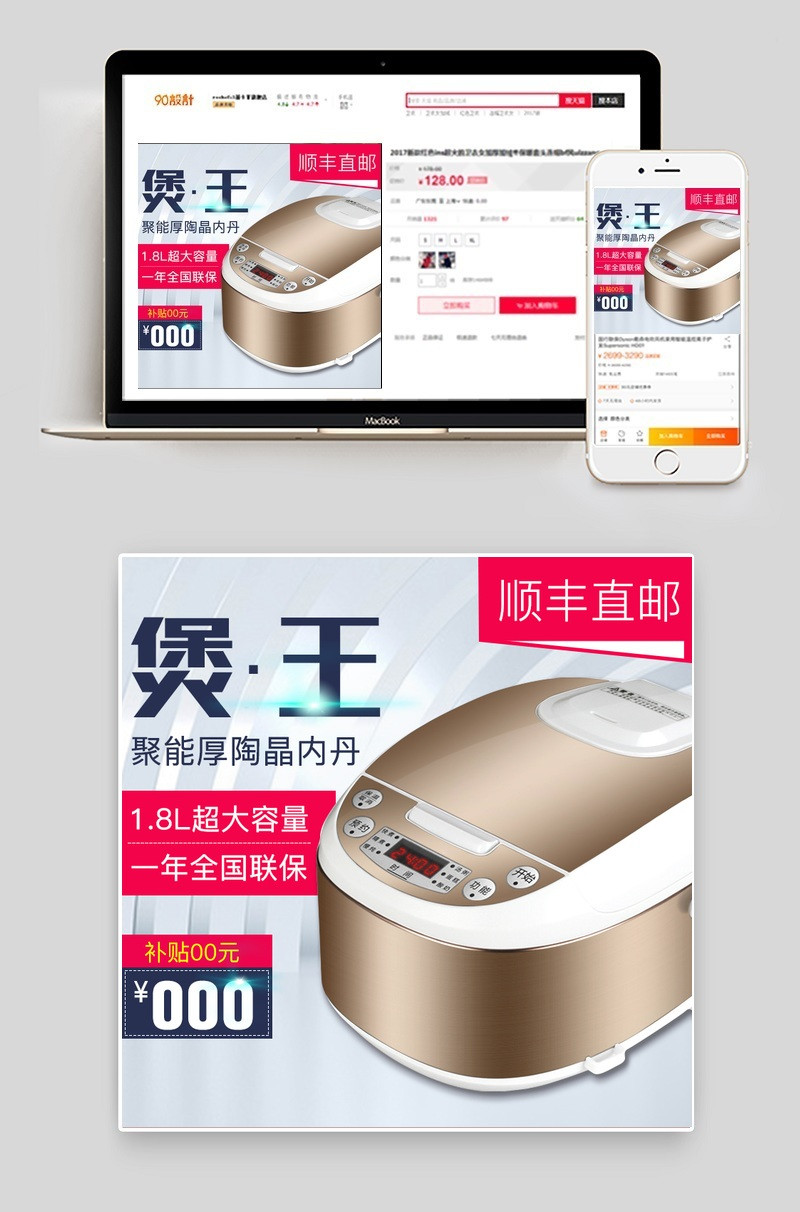 唯美小清新生活电器电饭煲主图直通车模版