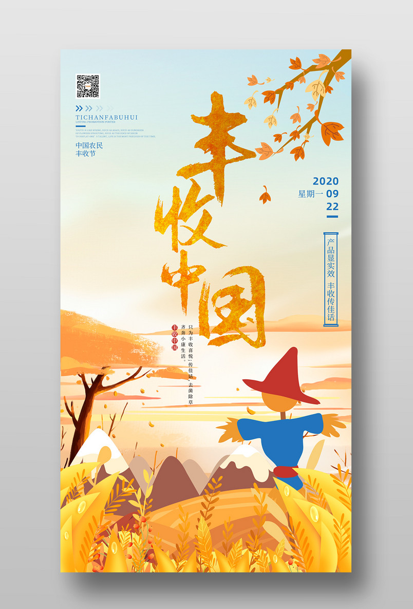 手绘插画丰收节宣传海报设计图片
