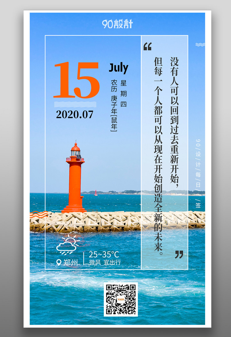 简约小清新朋友圈配图七月早安每日一签手机海报竖版海报banner