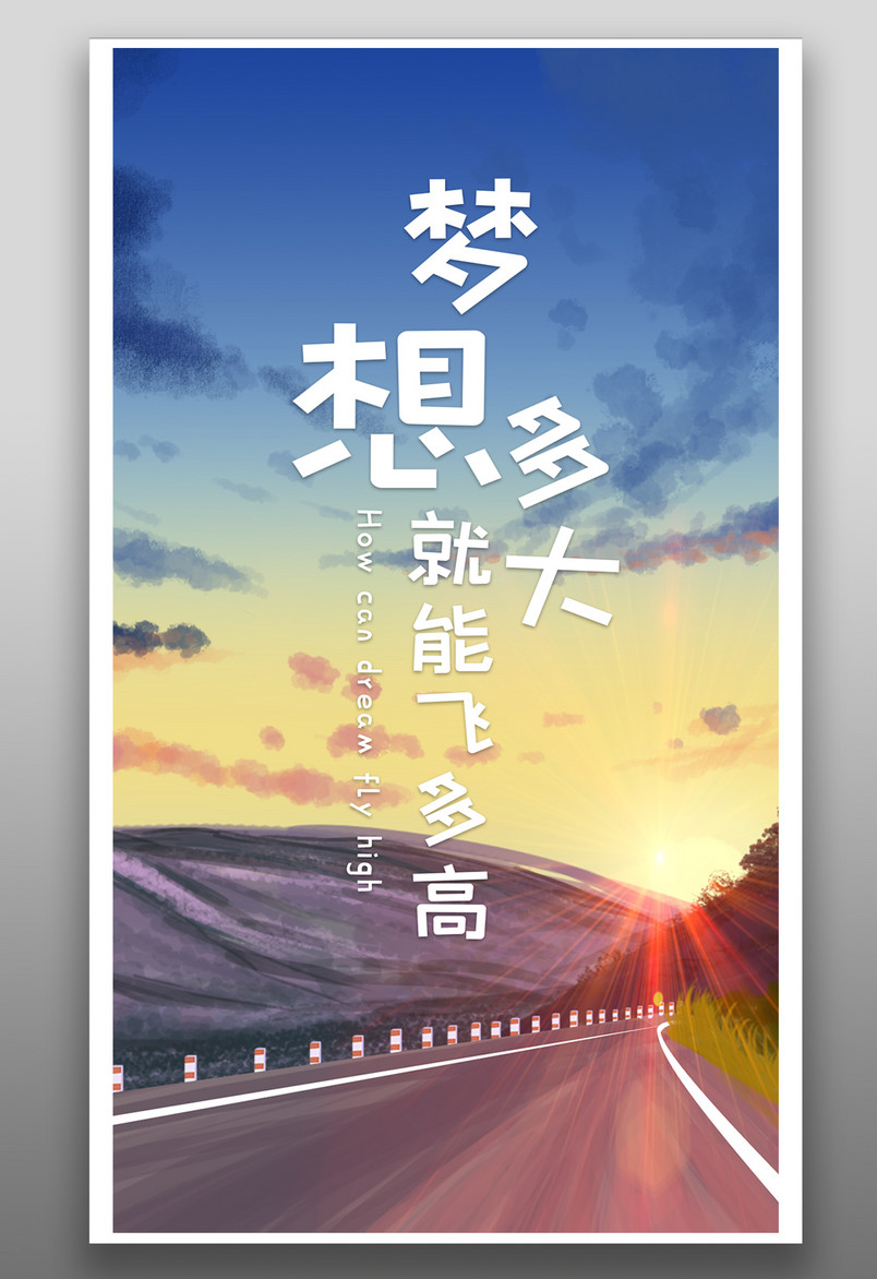 简约时尚风格每日一签坚持梦想手机海报