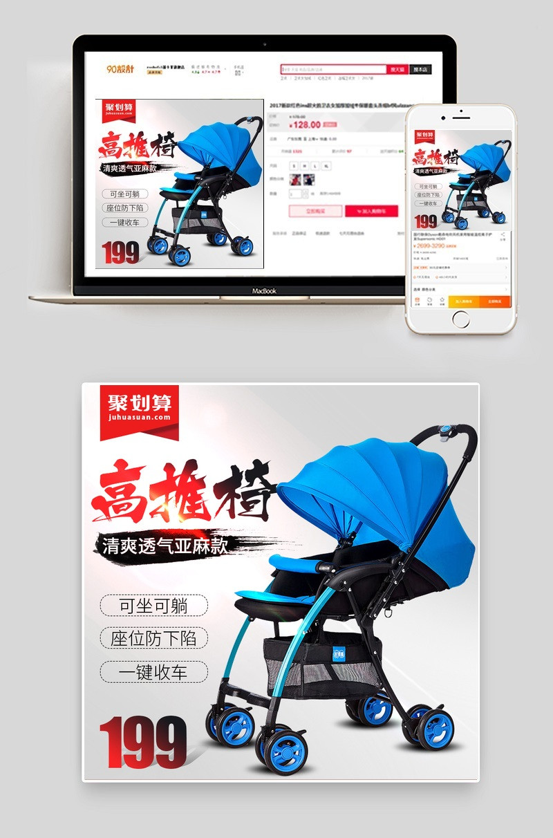 聚划算极简儿童推车主图直通车PSD模版