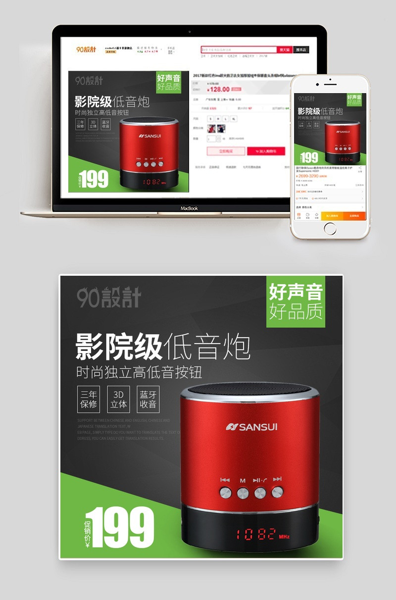 时尚蓝牙音箱主图直通车模版活动图
