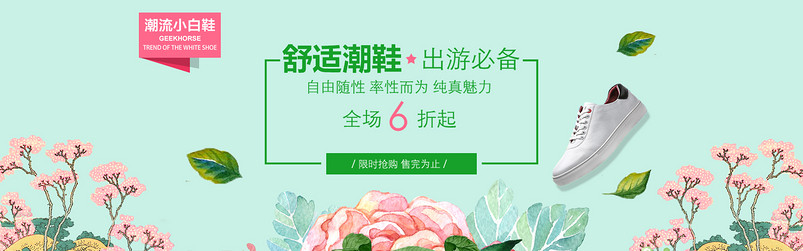  唯美风出游季女鞋单鞋全屏海报psd模板