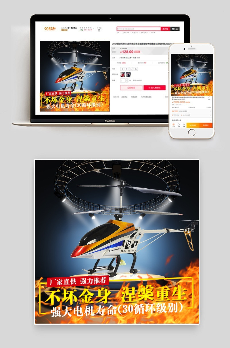 炫酷儿童玩具直升机直通车主图PSD模板
